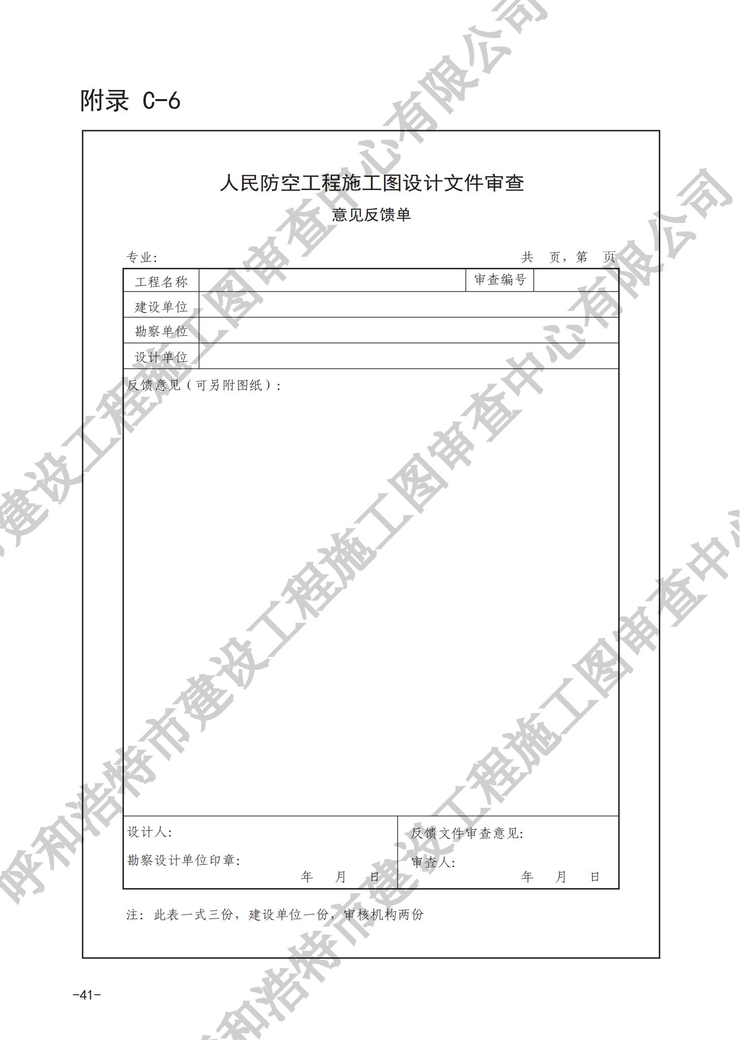 房屋建筑分册（对外）_44